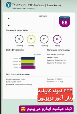 نمونه کارنامه Pte
